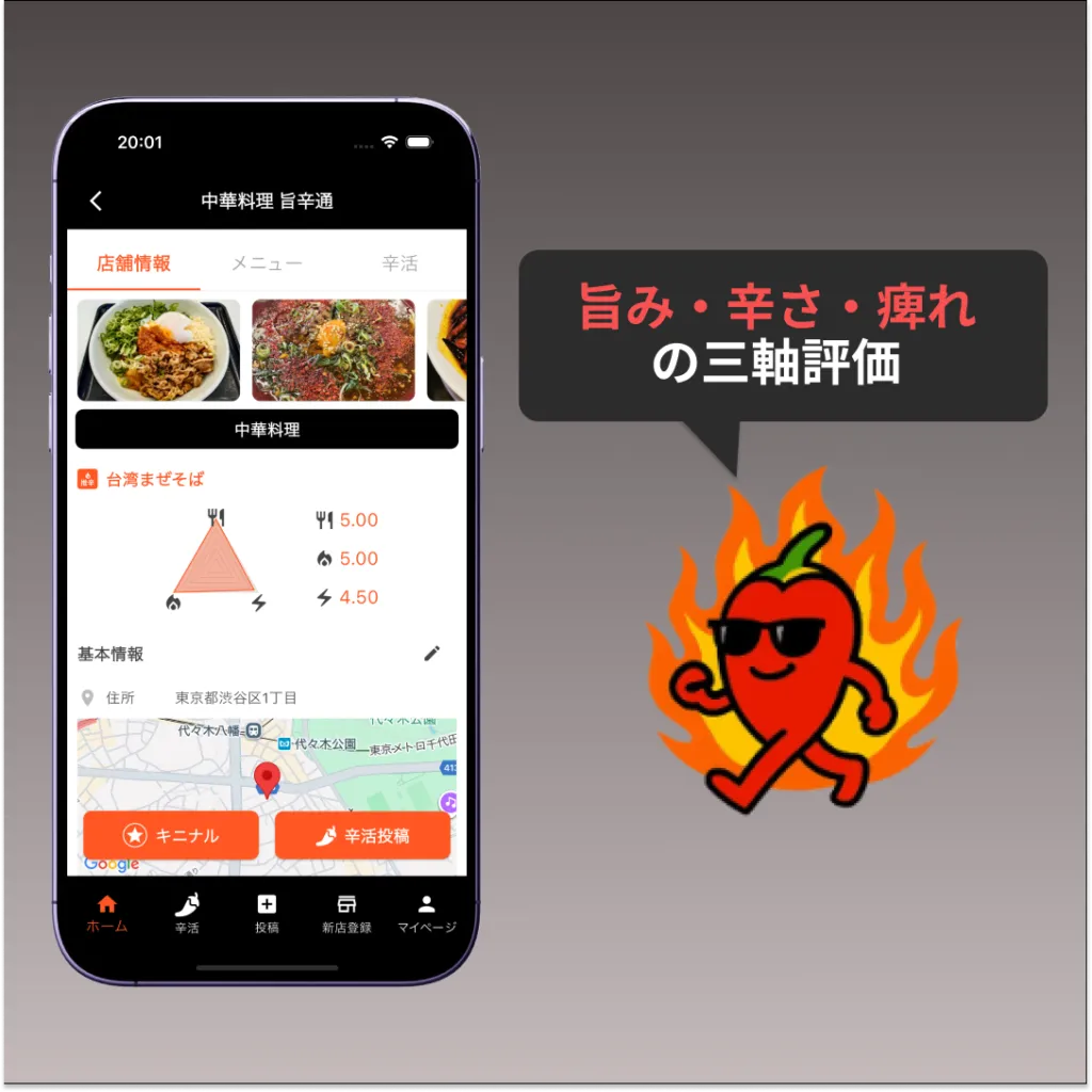 旨み・辛さ・痺れの3軸評価画面
